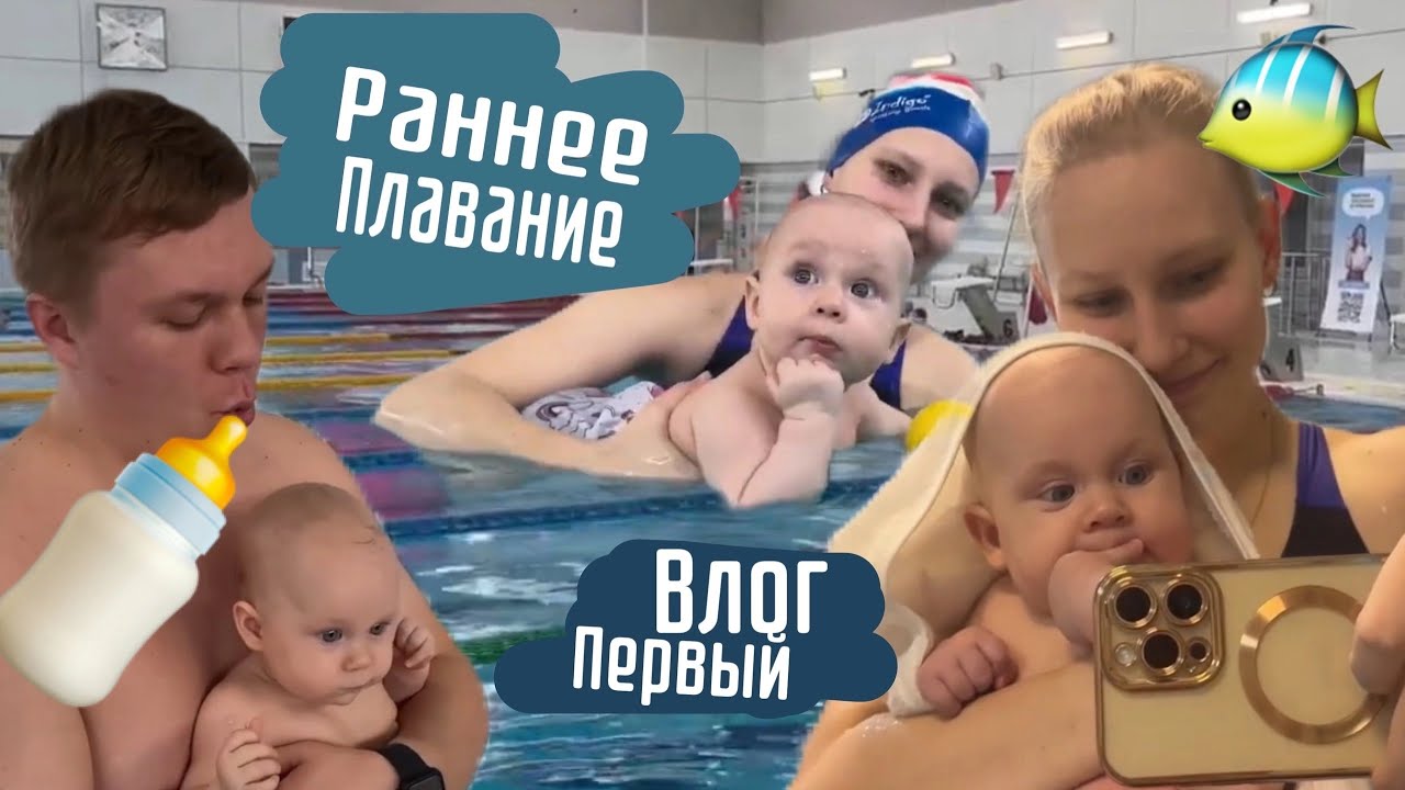 ПЛЮСЫ РАННЕГО ПЛАВАНИЯ