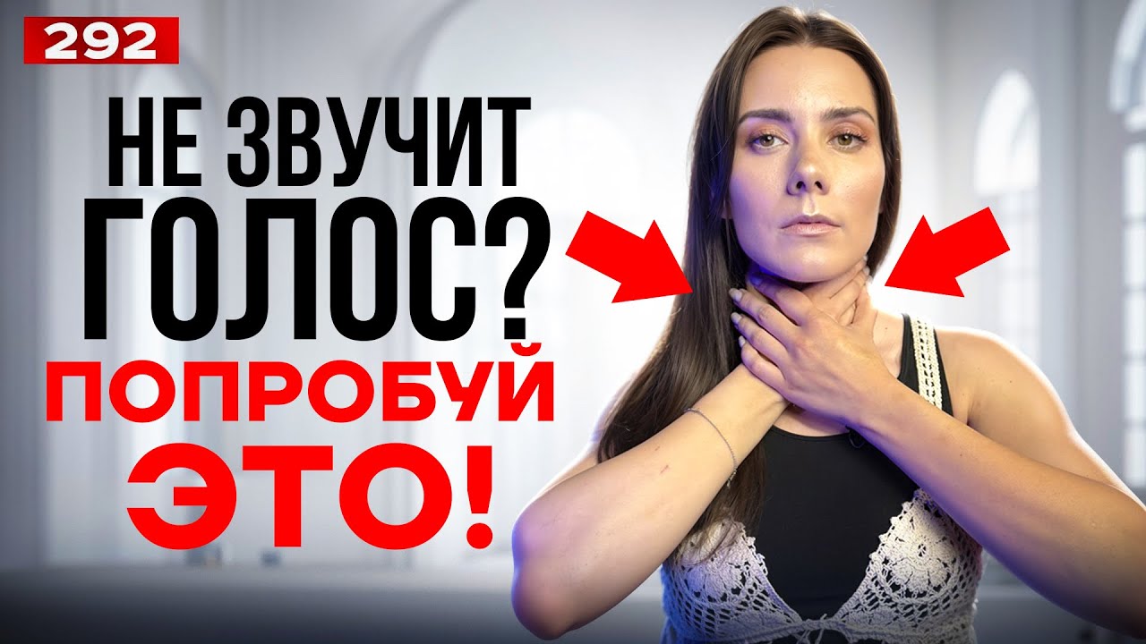 Как Сделать Голос Красивым | ЭФФЕКТ СРАЗУ | Фонопедические Упражнения Для Голоса