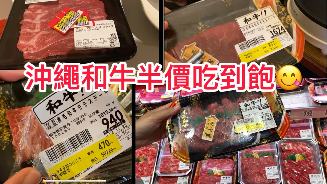 日本沖繩和牛半價吃到飽-おきなわOKINAWA。