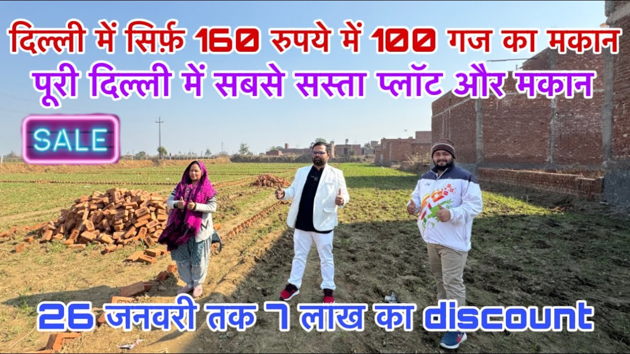 दिल्ली में 160 रुपये में 100 गज का मकान 🔥 | New Alam Property