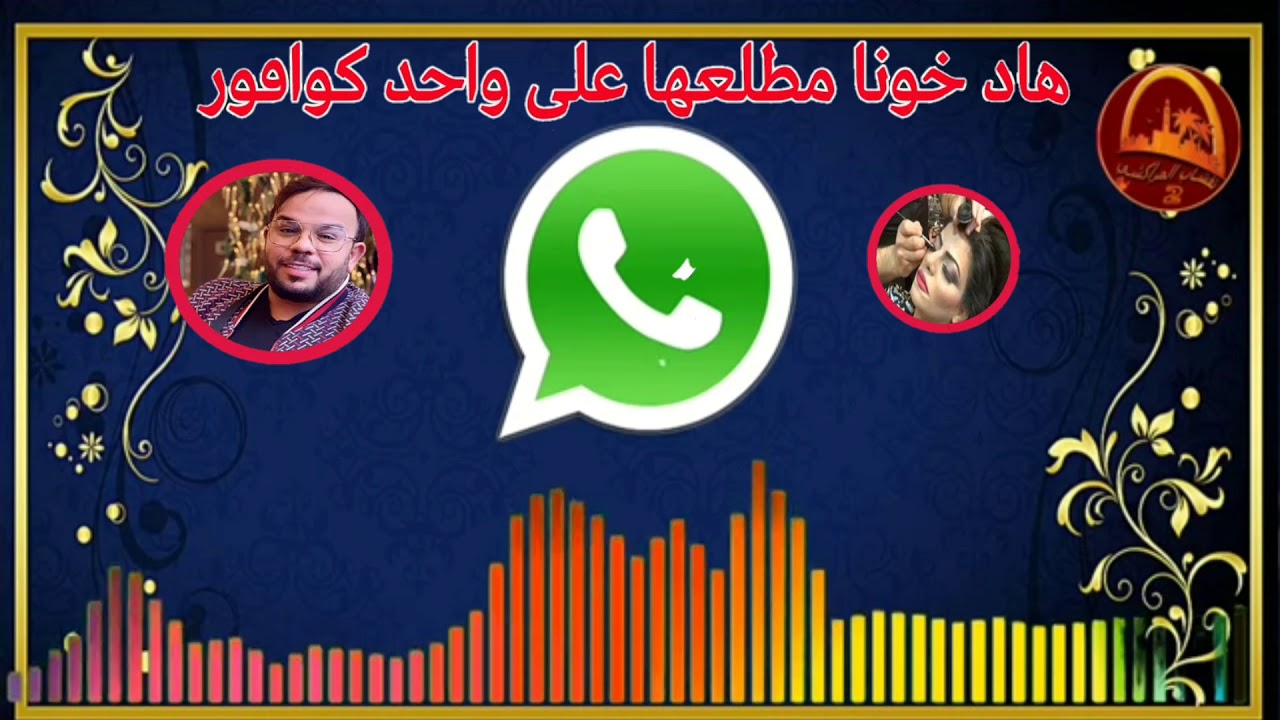 هاد خونا مطلعها على واحد كوافور....كولشي على حجابنها و قلاها تونية