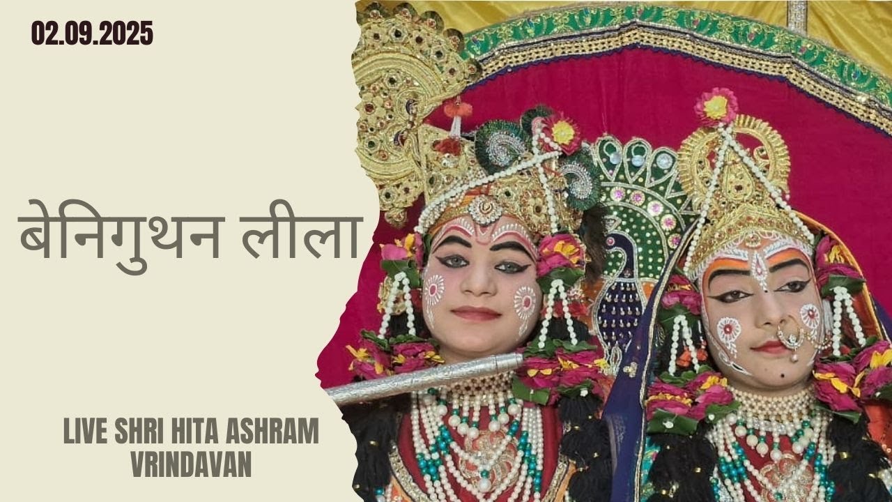 🔴 Live Raslila- बेनिगुथन लीला || Shree Hita Ashram Vrindavan || (2/09/2025)