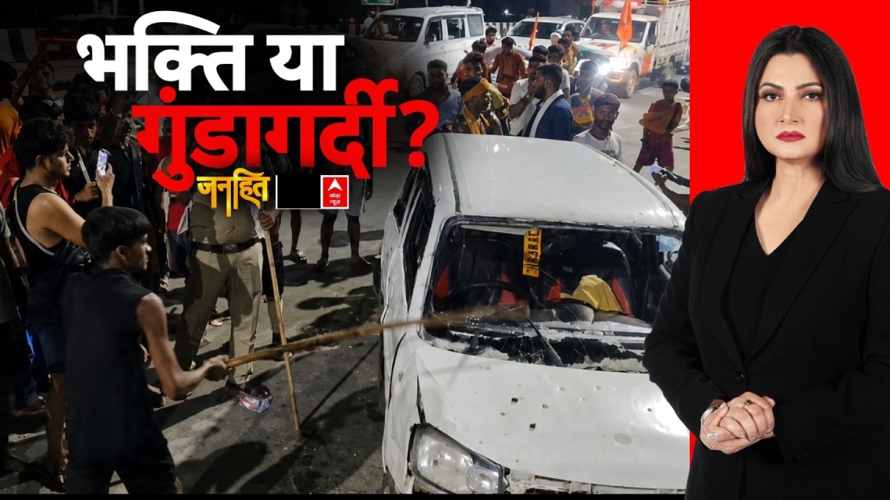 Chitra Tripathi | Kanwar Yatra 2026: Kanwar Yatra में भक्ति या बवाल? | पुलिस जीप पर हमला | Breaking