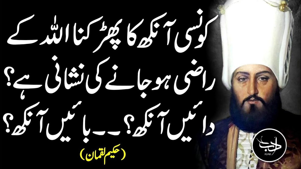 Kon C Ankh Ka Achanak Pharakna Allah Kay Raazi Ho Jane Ki Alamat Hota Hai | Adab