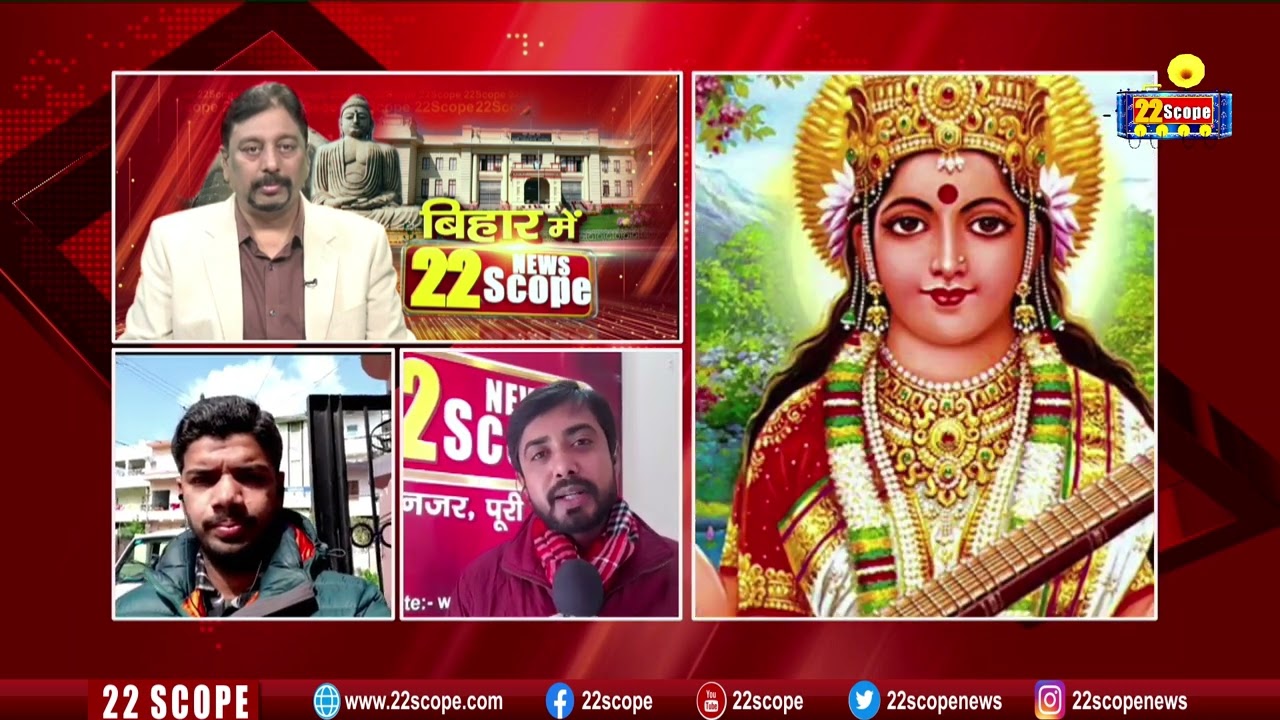 #बिहार में अब अपने टीवी पर देखिये News22scope