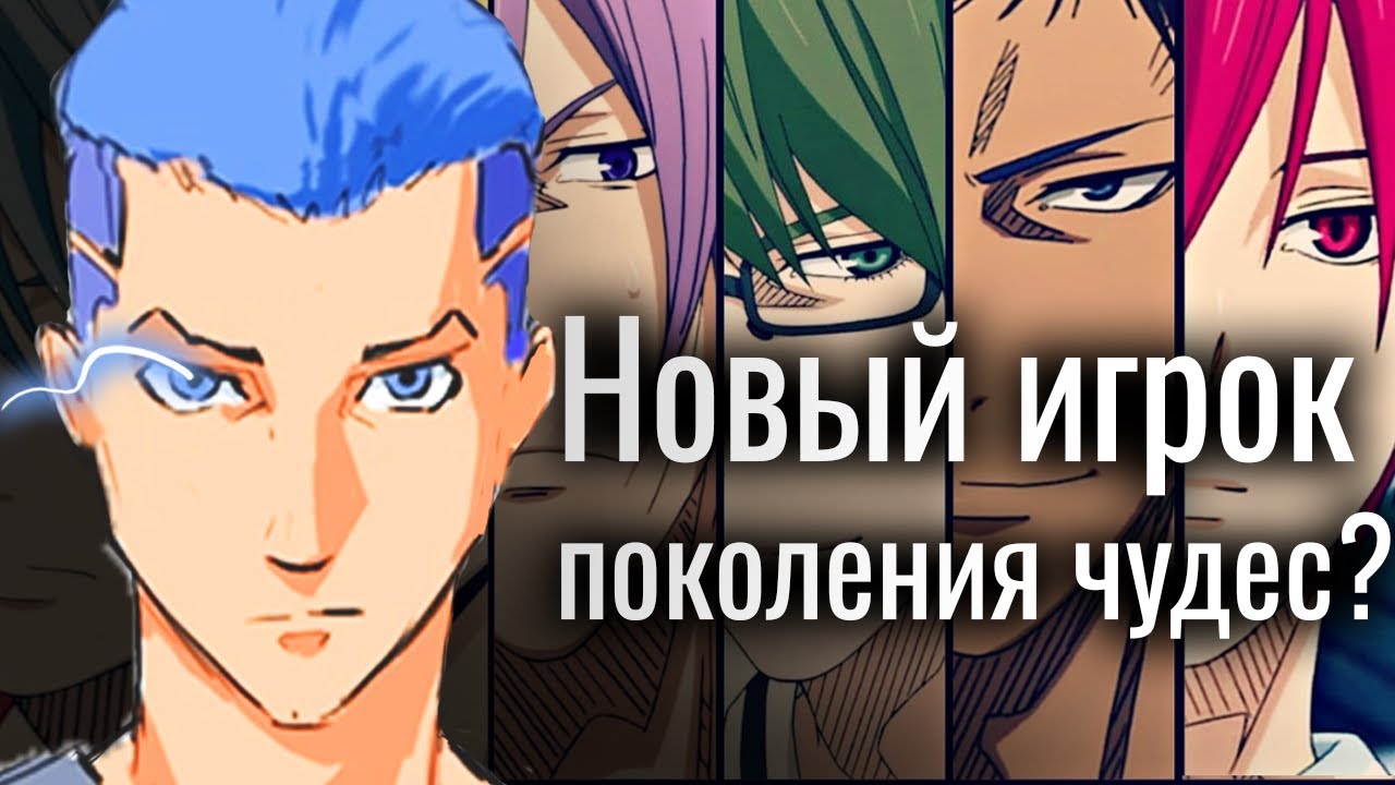 Новый игрок Поколения чудес? Генерируем игрока с помощью рандома. Баскетбол куроко