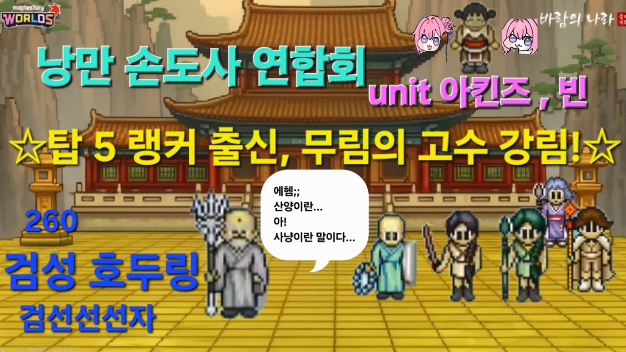 #바람의나라클래식, #도삭산900층, #검선선선자, #낭손연,