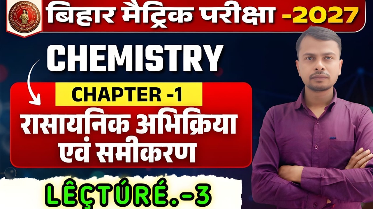 Rasayanik Abhikriya Avn Samikaran Class 10th || Class 10th Chemistry Chapter 1 Bihar Board