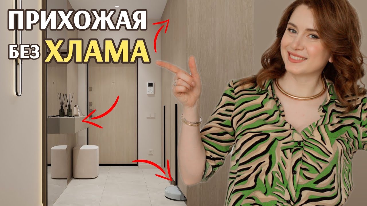 7 вещей для идеальной прихожей про которые вы не знали