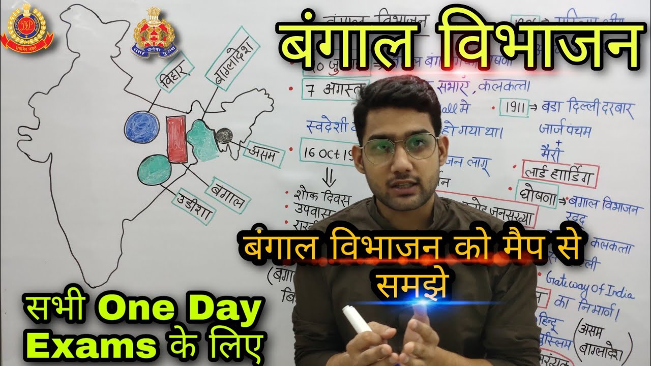 लॉर्ड कर्जन और बंगाल विभाजन  I I MODERN HISTORY I By Vikas Kumar Rana I