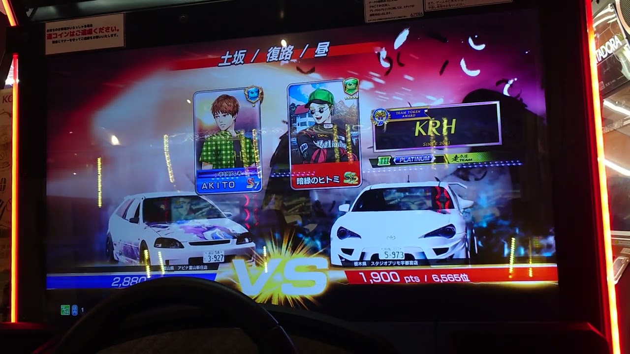 頭文字D THE ARCADE 全国対戦 土坂 復路