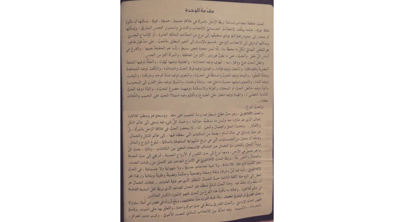 المحور الأوّل  الإنسان والحبّ