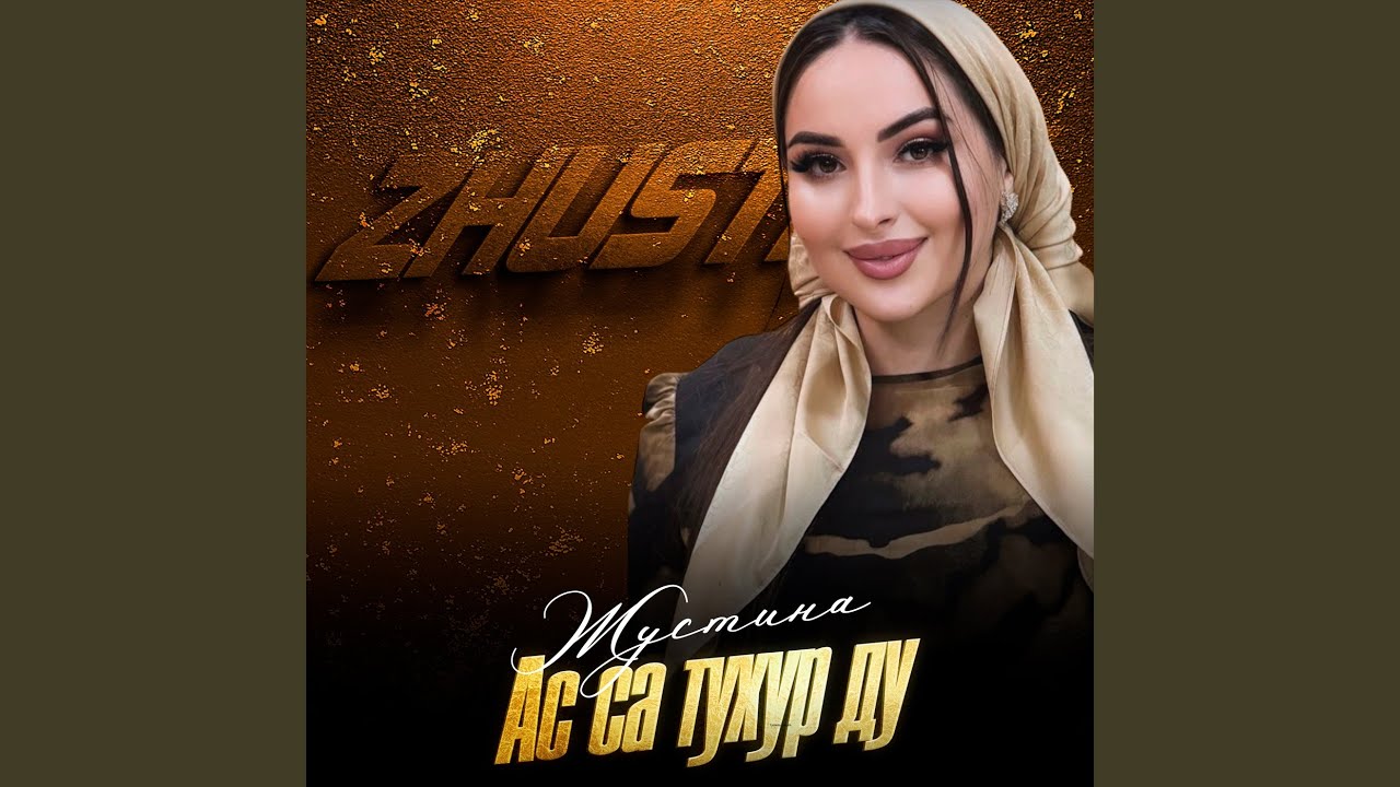 Ас са тухур ду