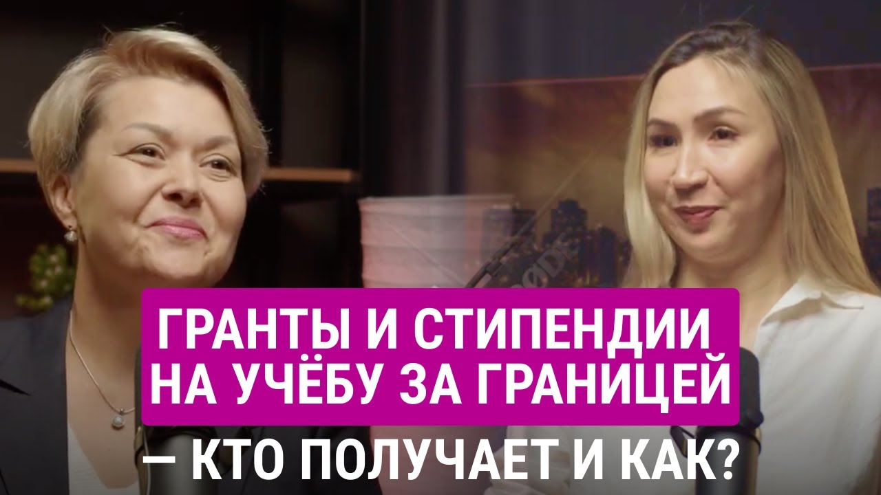 Как поступить за границу и получить грант | Эксперт: Наиля, Interpress Study Abroad