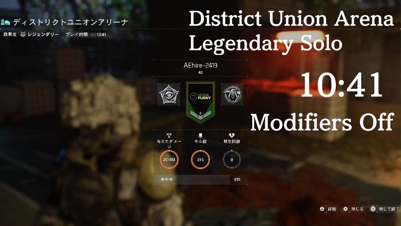 The Division2 District Union Arena Legendary Solo 