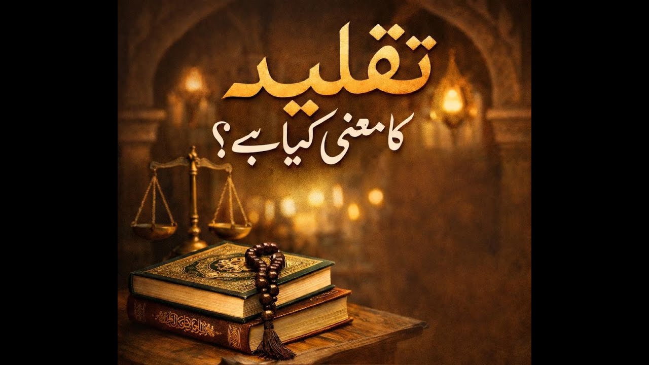 TAQLEED KE MANA WA MAFHOOM BY SHEIKH Sameer Ahmad Wani