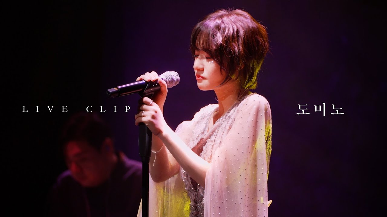심규선 '도미노' LIVE｜2023 심규선 단독 콘서트 '우리 앞의 세계'