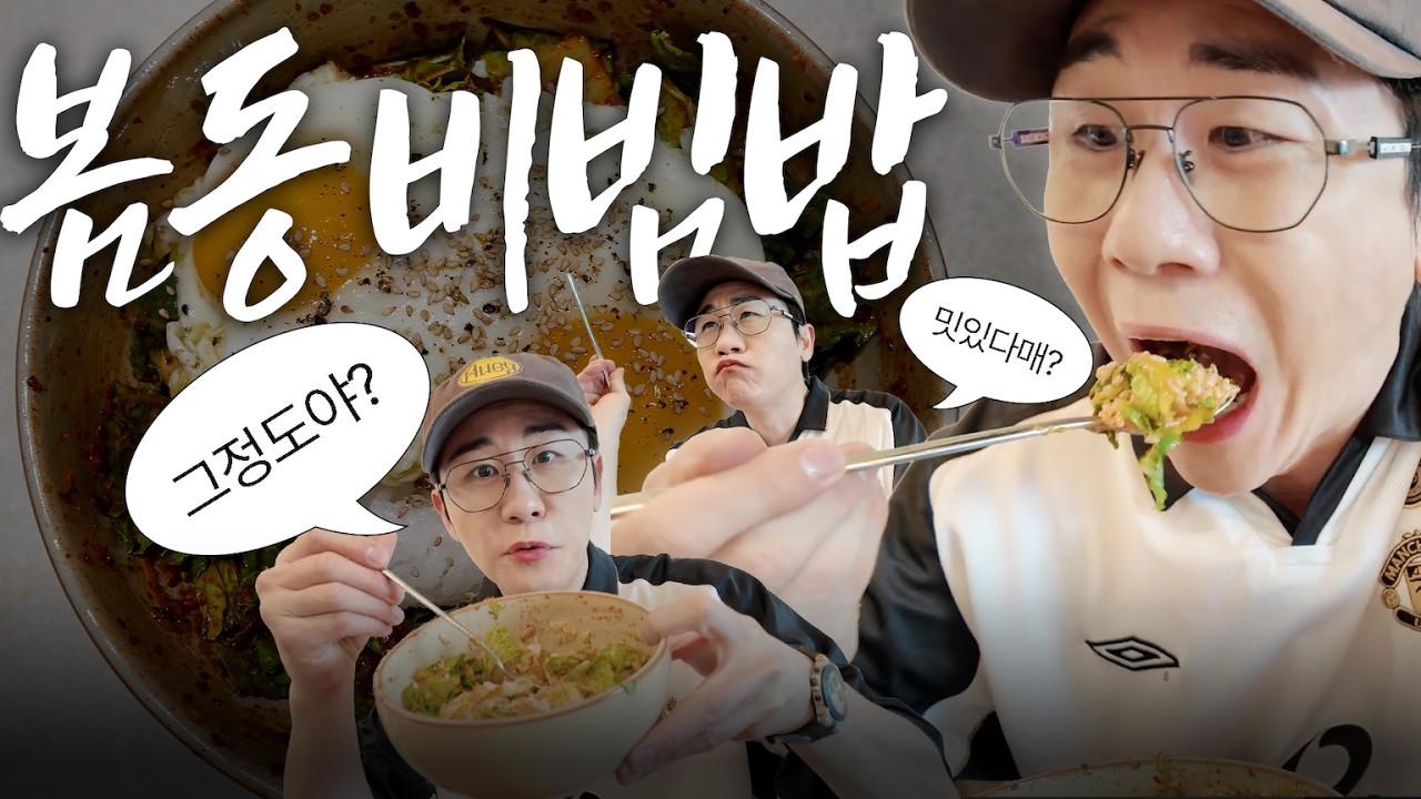 봄동? 그게 뭔데요? | 봄동 비빔밥 ?