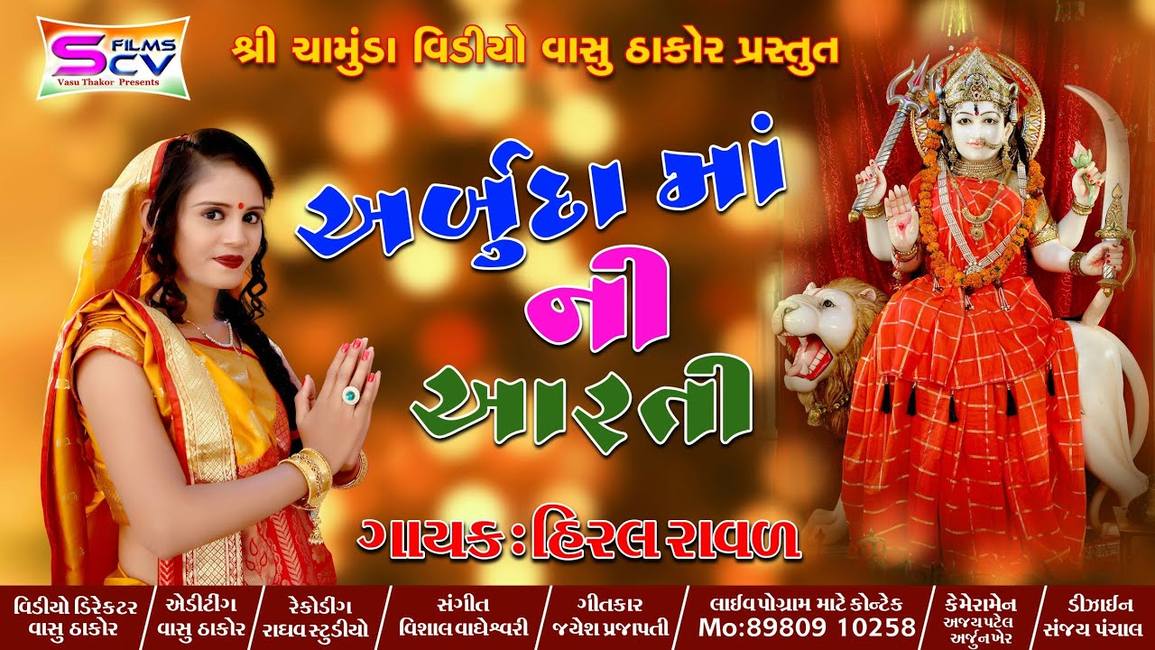 Hiral Raval Arbuda maa Ni Aarti New Gujrati Song HD Video letest