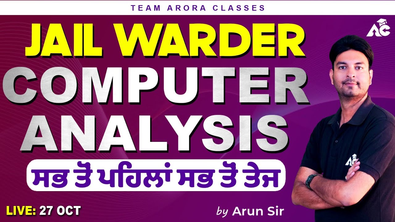 Jail warder Computer Analysis | ਸਭ ਤੋਂ ਪਹਿਲਾਂ ਸਭ ਤੋਂ ਤੇਜ | ਜਾਣੋ ਕਿਹੋ ਜਿਹਾ ਰਿਹਾ Computer ਦਾ ਲੈਵਲ