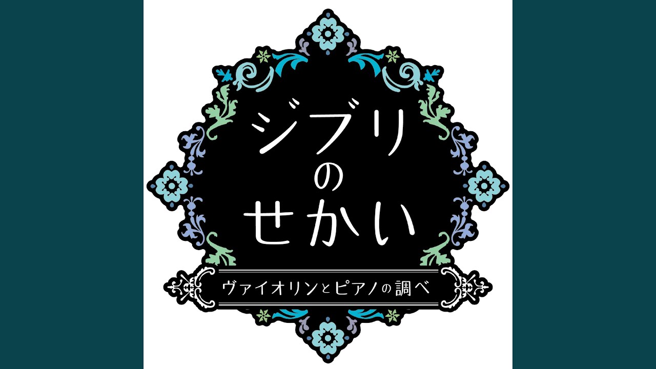 荒れた庭　The Neglected Garden