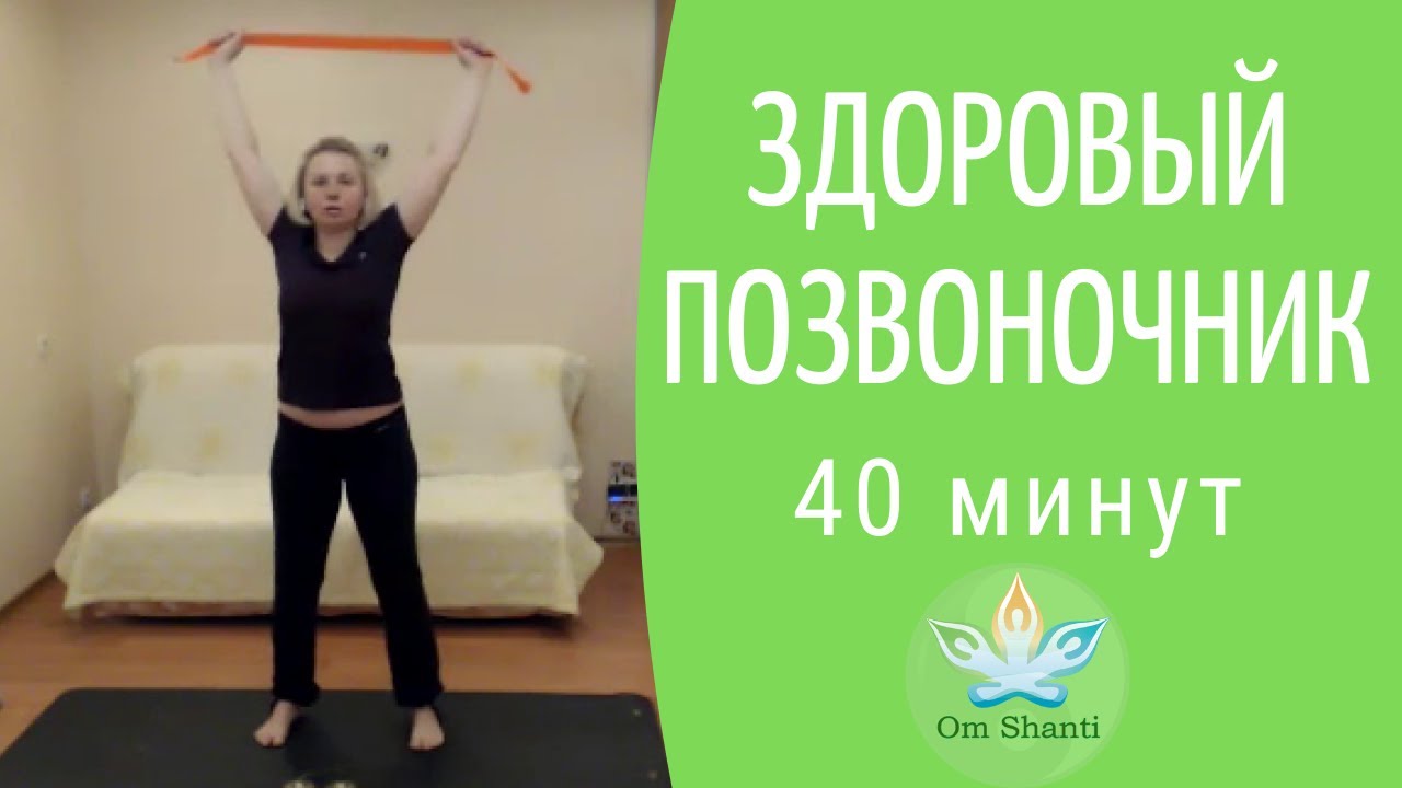 Здоровый позвоночник | Держи осанку | Онлайн тренировки
