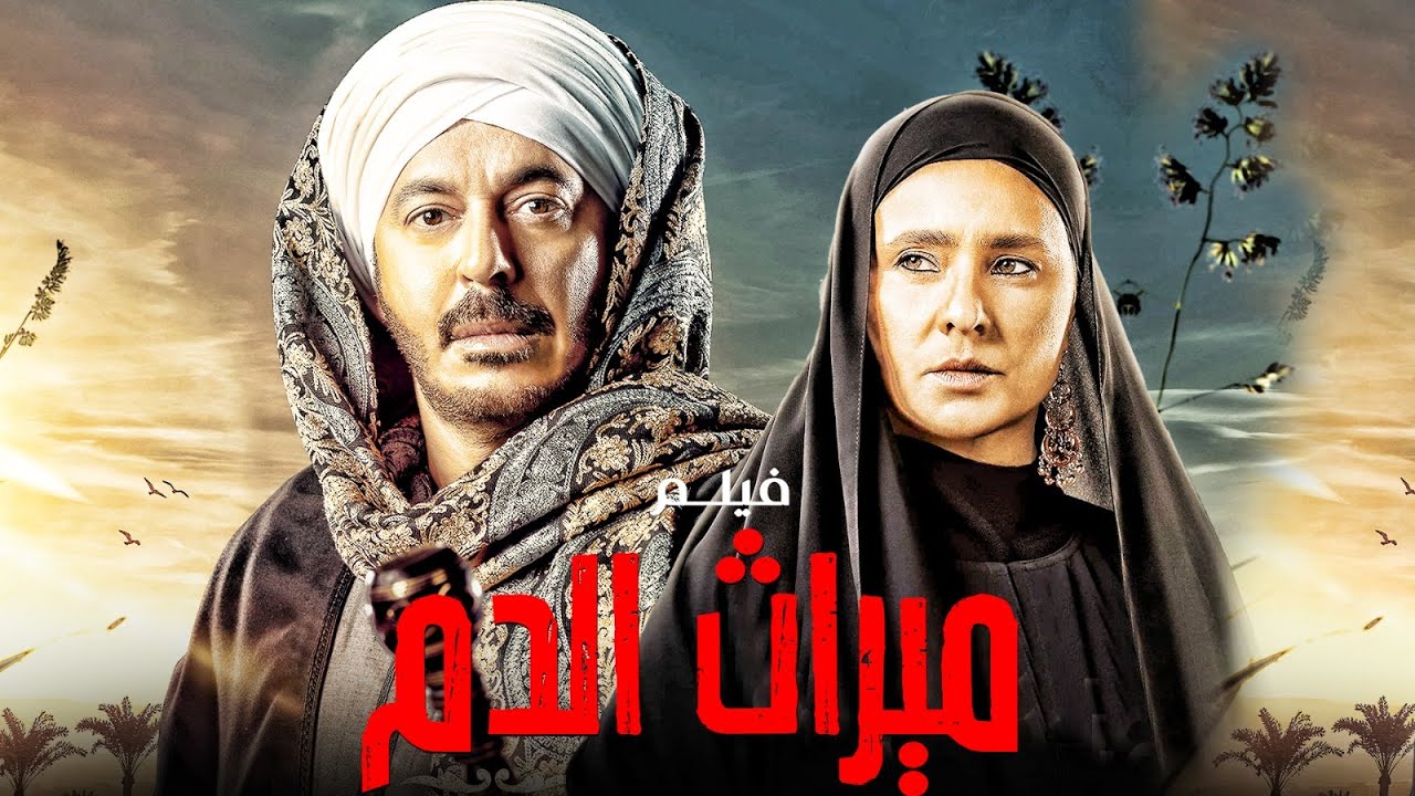 صراع على الميراث… والدم هو الثمن 😱 | ميراث الدم