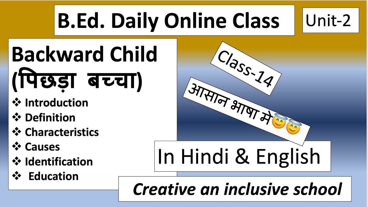 Backward Child | पिछड़ा बालक, Shaikshik rup se pichde balak | B.Ed. 2nd year ki daily classes
