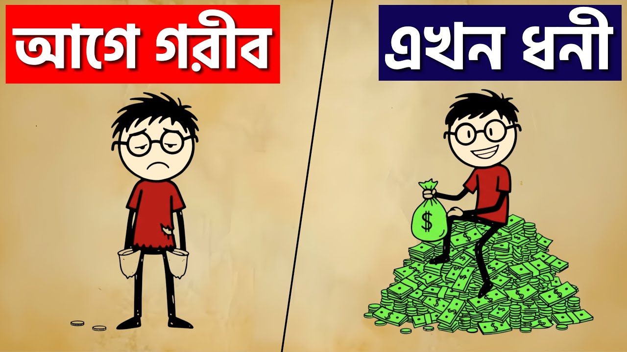 আগে গরিব 😢 এখন ধনী 🤑| চোখের জল মুছে ঘুরে দাঁড়ানোর গল্প 💔 | Sajjad Motivate