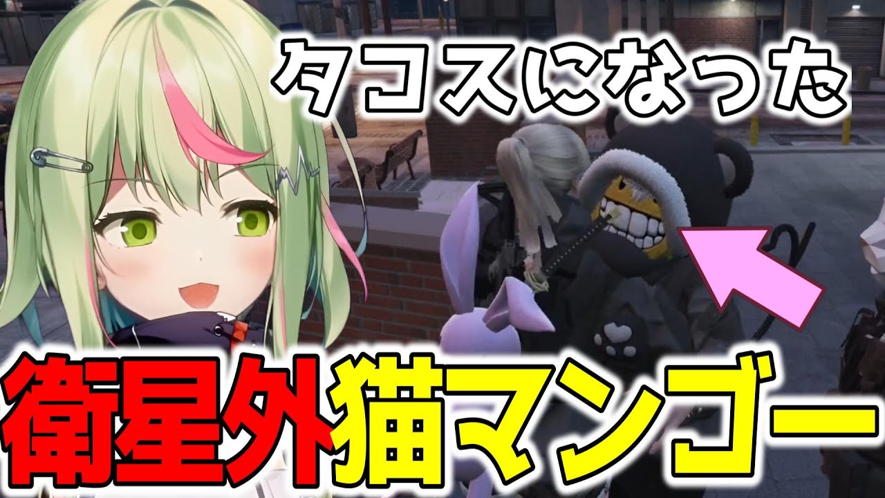衛星外猫マンゴーがかわいい【切り抜き/日ノ隈らん/Selly/ストグラ】