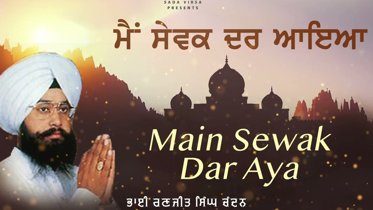 Main Sewak Dar Aaya | Bhai Ranjit Singh Chandan Faridkot Wale | Latest Shabad Gurbani 2025