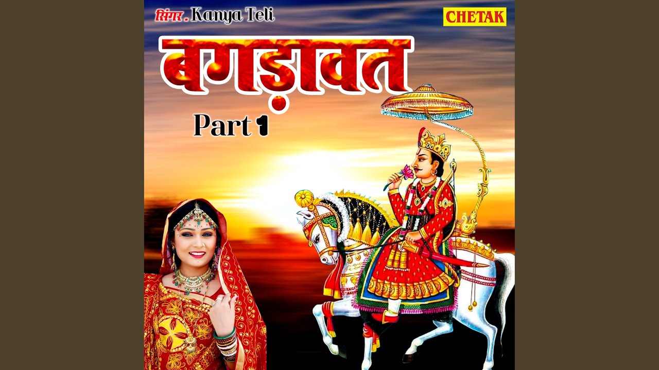 Bagdawat Part 1