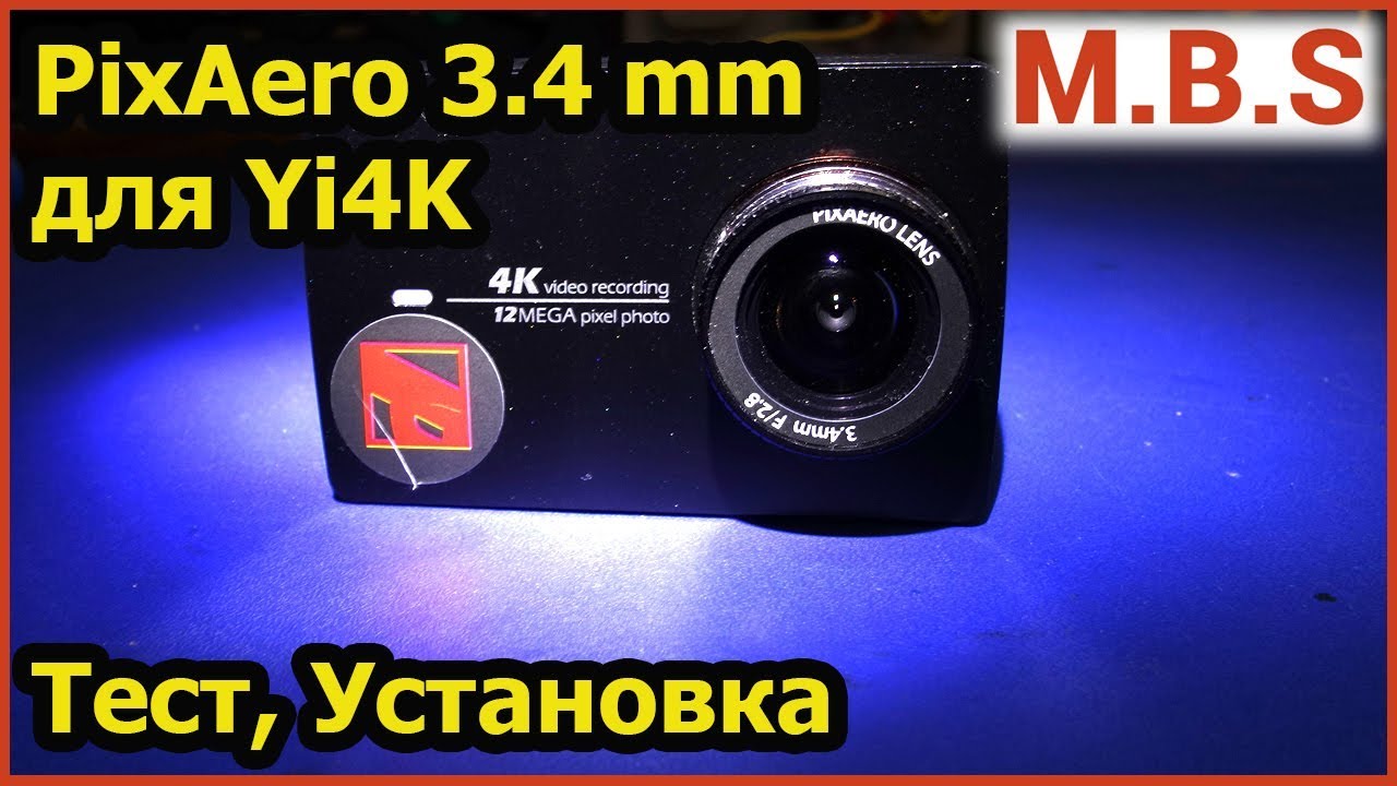 PixAero 3.4 объектив для экшн камер Yi 4K, GoPro Установка Тест
