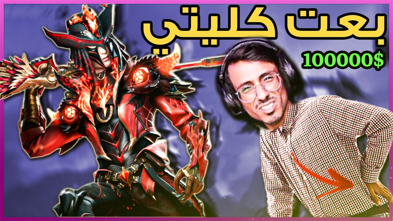 حرررررق 100000$ ألف شدة🔥 لبسة قاتل التنانين الاسطورية وتطوير الأوم فل ماكس (اخ كليتي)
