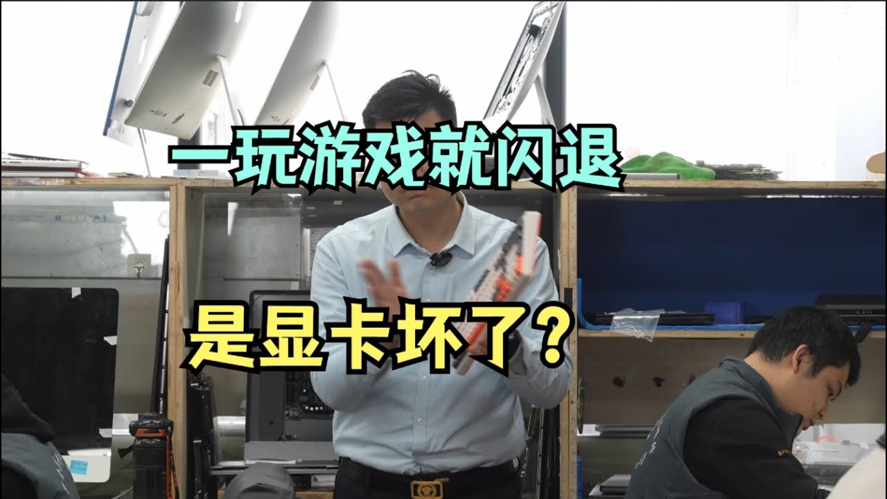 电脑一玩游戏就黑屏闪退，是显卡坏了吗？教你两招轻松解决！