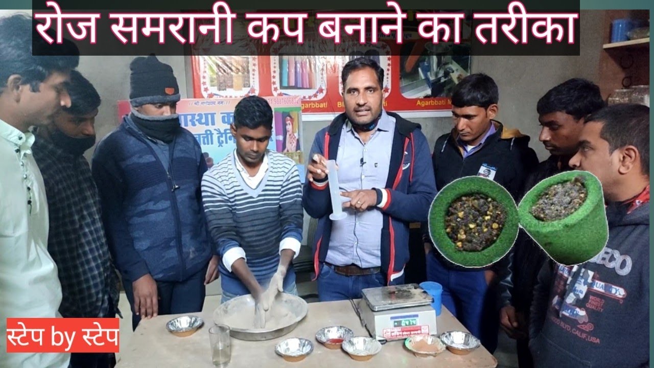 Rose sambrani cup primax and raw material business  घर से समरानी कप कैसे बनाएं hidan jankari