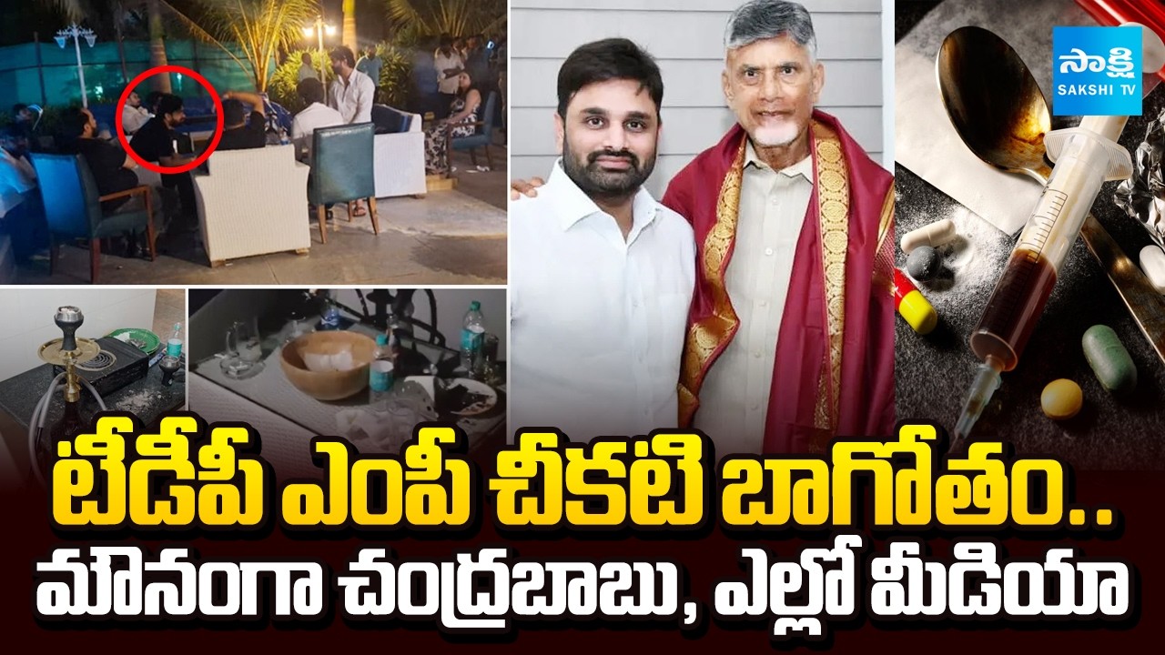 టీడీపీ నేతల డ్రగ్ దందా? || Drugs Allegations Against TDP MP Putta Mahesh || @SakshiTV