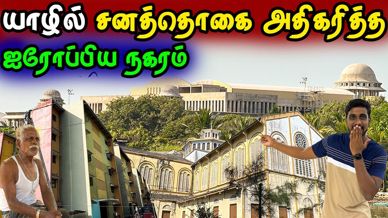 🔴 யாழில் கோடி செல்வம் நிறையும் பூமியாக மாறும் கிராமம் 😮 | Jaffna European City | Jaffna Thanush