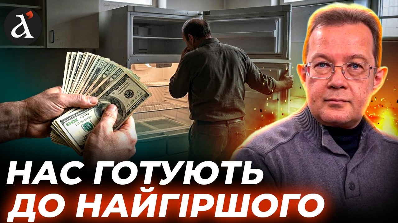 ⚡Нам диктують, як жити і скільки їсти... Пендзин про інфляцію, війну в Ірані та курс долара