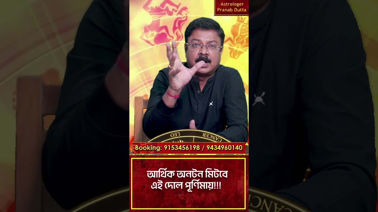 Financial problems will be solved on this Dol Purnima!!! #shorts #astrology #youtubeshorts
