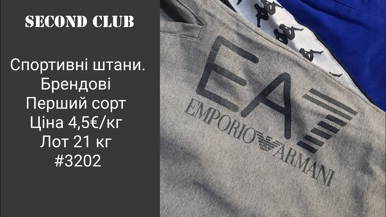 Спортивні штани. Брендові. Ціна 4,5€/кг. Лот 25 кг. #3202