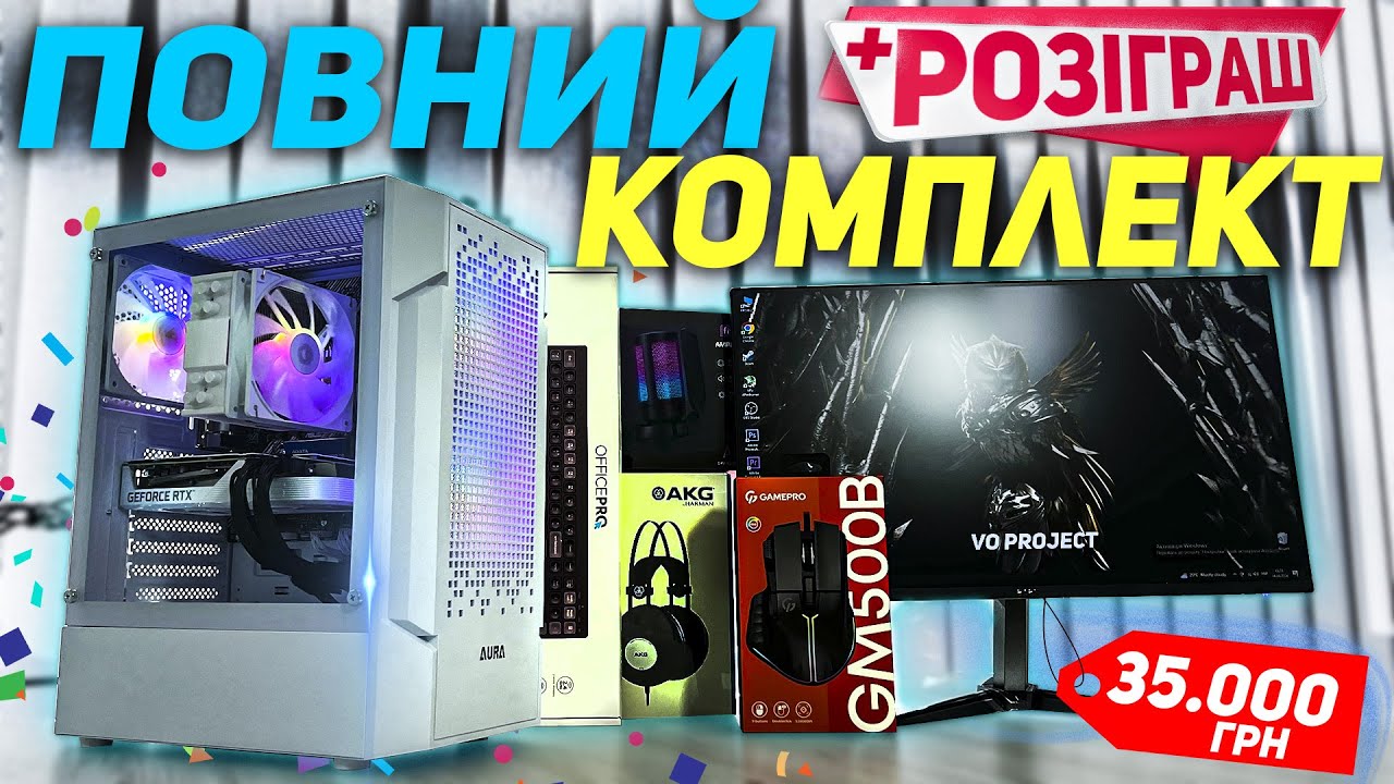 Зібрав ІГРОВИЙ ПК з ПОВНИМ КОМПЛЕКТОМ