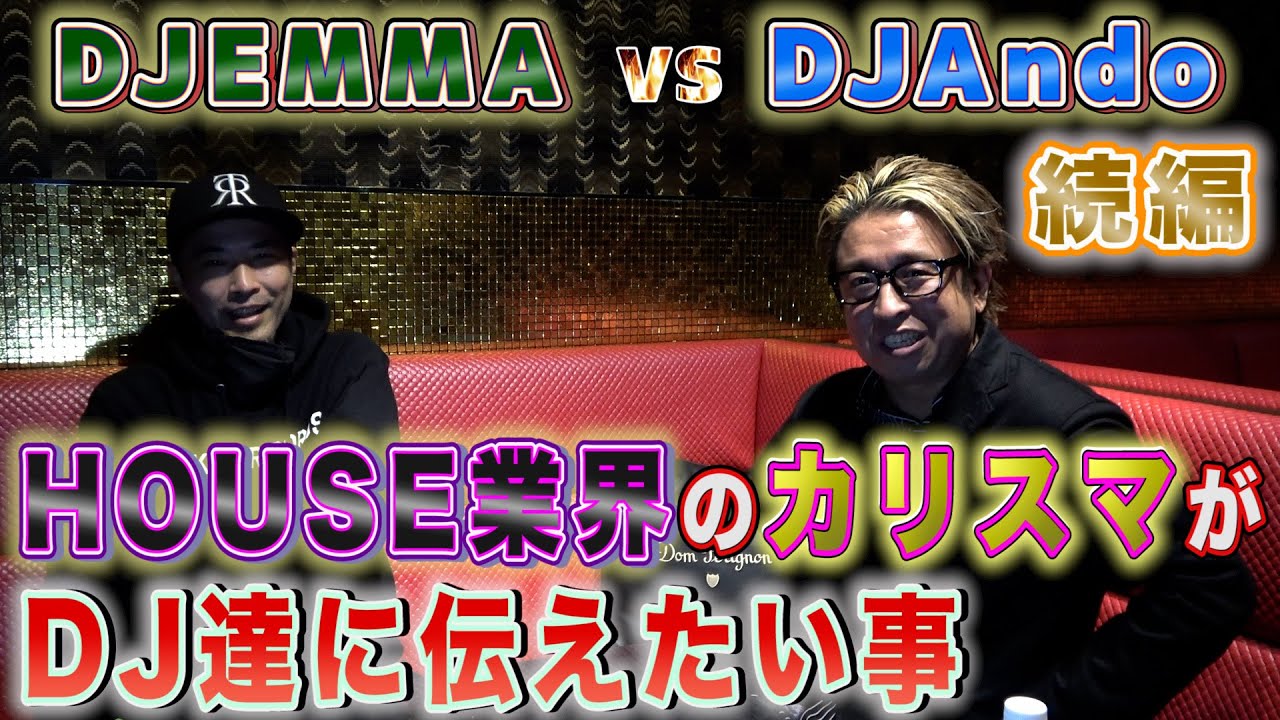 DJよ聞け！HOUSE界の重鎮DJ EMMA超貴重インタビュー後編 日本初？