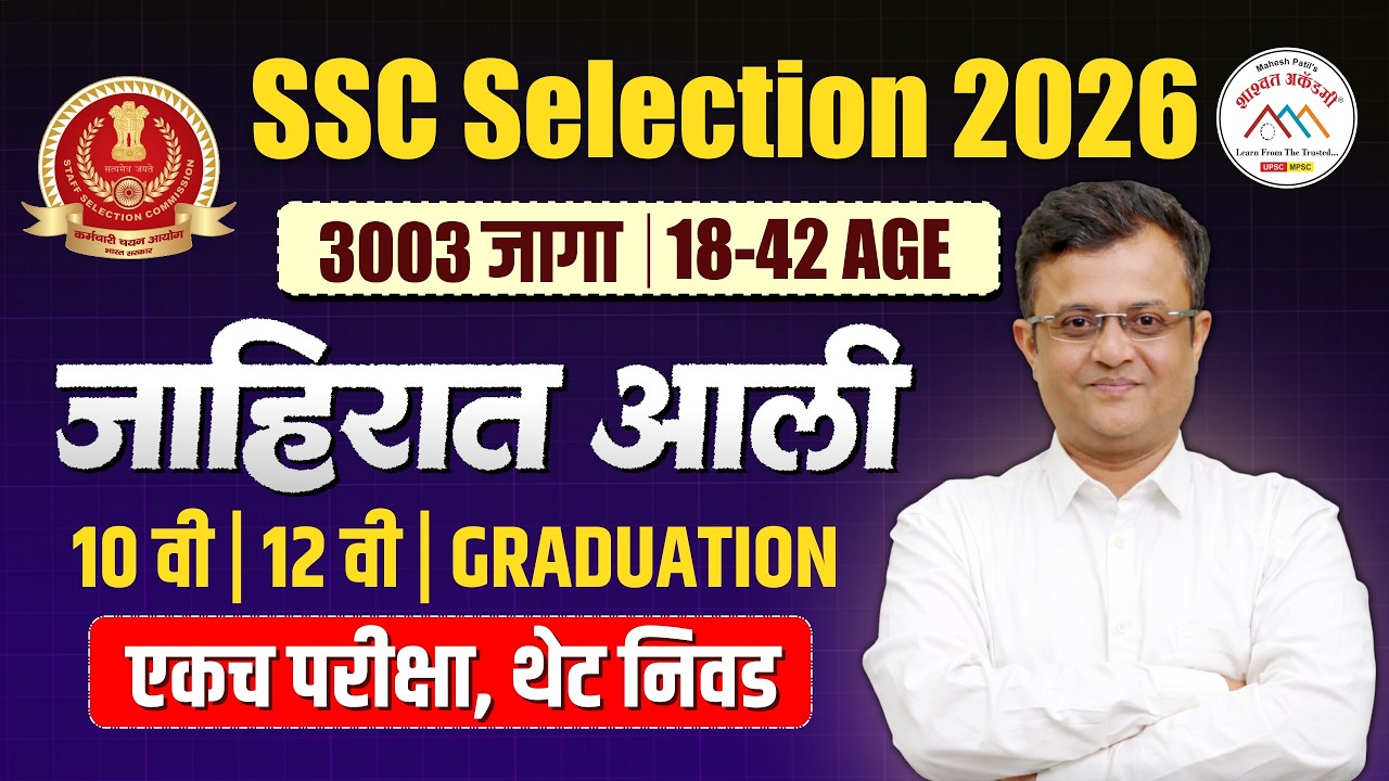SSC 2026 Notification | Age, Syllabus | Pattern Changed | #ssc #notification