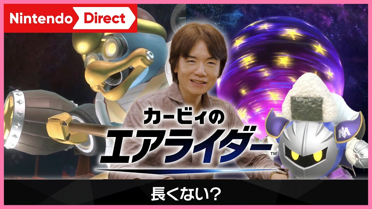 【ニンダイ反応】桜井さんが本当のことを言いまくる「カービィのエアライダーDirect」が面白すぎる