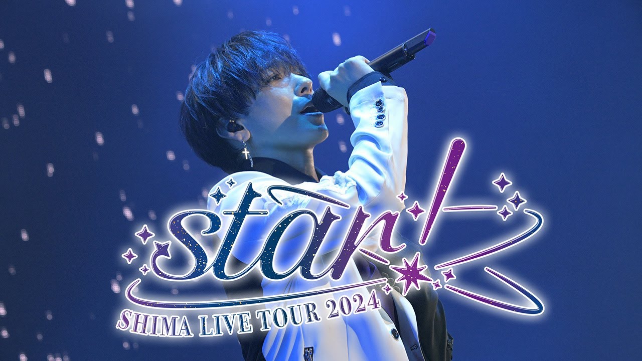 【digest】SHIMA LIVE TOUR 2024 star!　／志麻