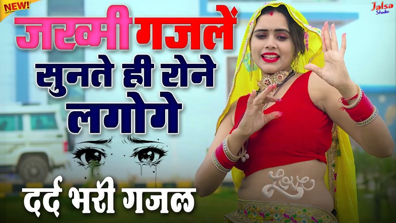 😭💔मोहब्बत की दर्द भरी ग़ज़लें | ये ग़ज़लें आपको सोने नहीं देंगी💖आकाश चैतन्य की बेवफ़ाई ग़ज़ल 2026💖