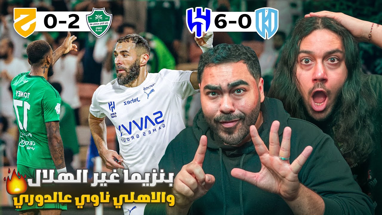 ايش الي صاير ؟؟ مرعب اسيا يعود 😱.... والاهلي لا يستسلم 🔥.... رونالدو يرحل من النصر ؟ 😰😰