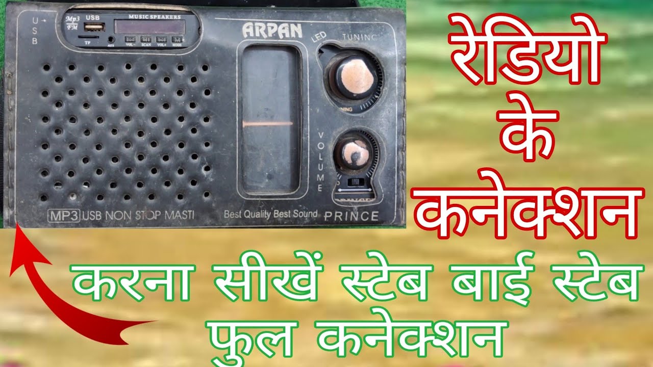 radio ke connection karna sikhen step by step full connection 👌 radio ke a To Z Connection 👈👌🙏