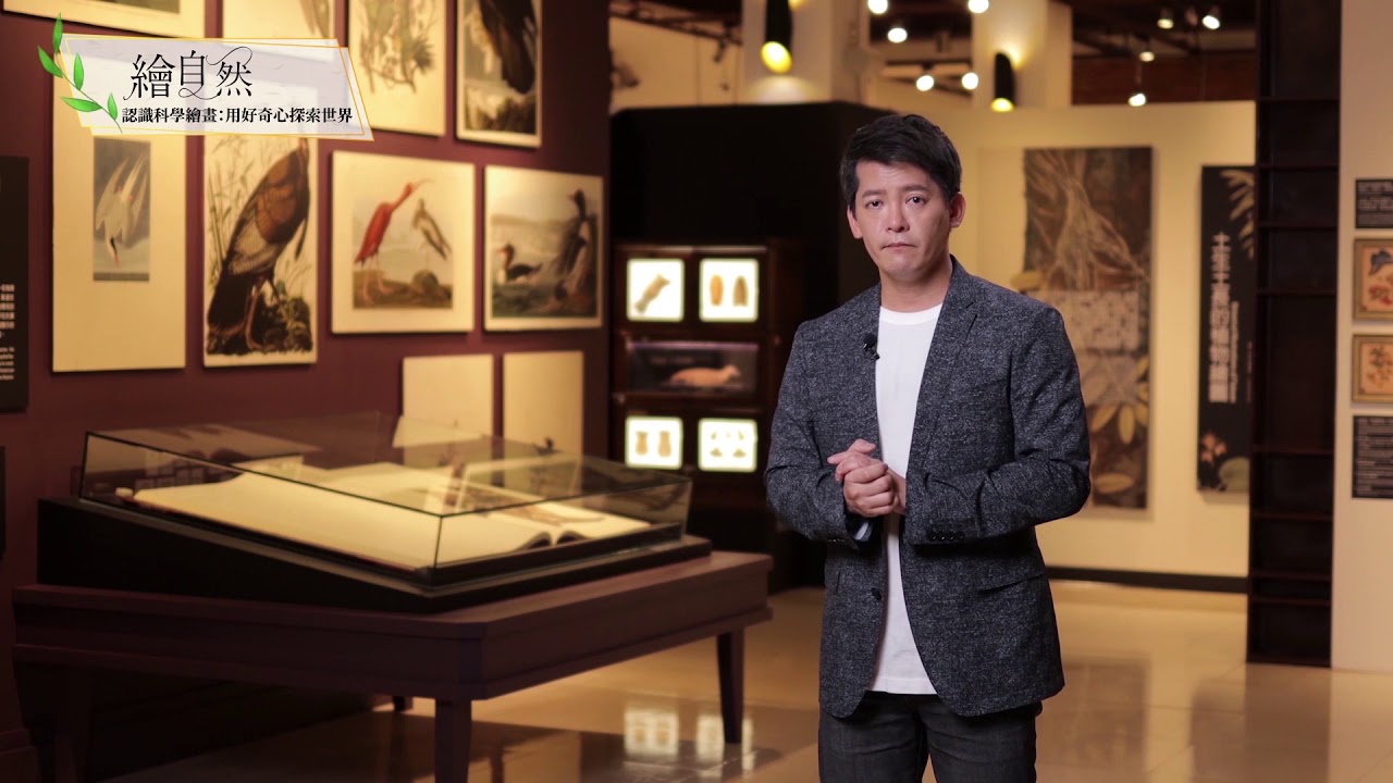 知識篇 EP1用好奇心探索世界的科學繪畫